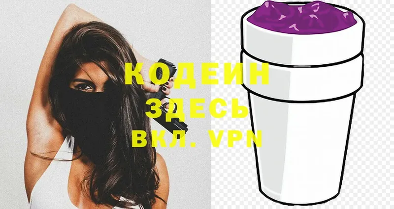 Кодеиновый сироп Lean Purple Drank  МЕГА сайт  Севск 